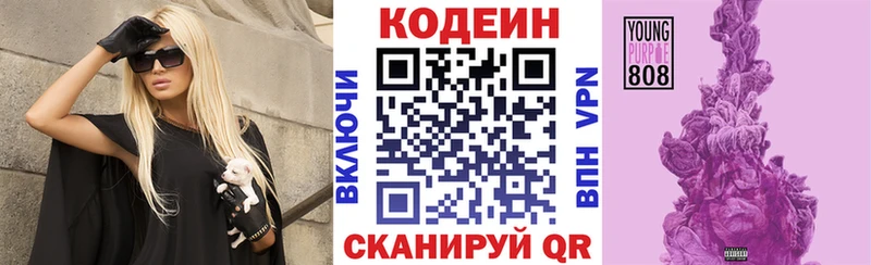 Codein Purple Drank  купить   Городец 